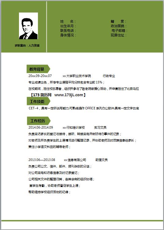新媒体编辑简历模版