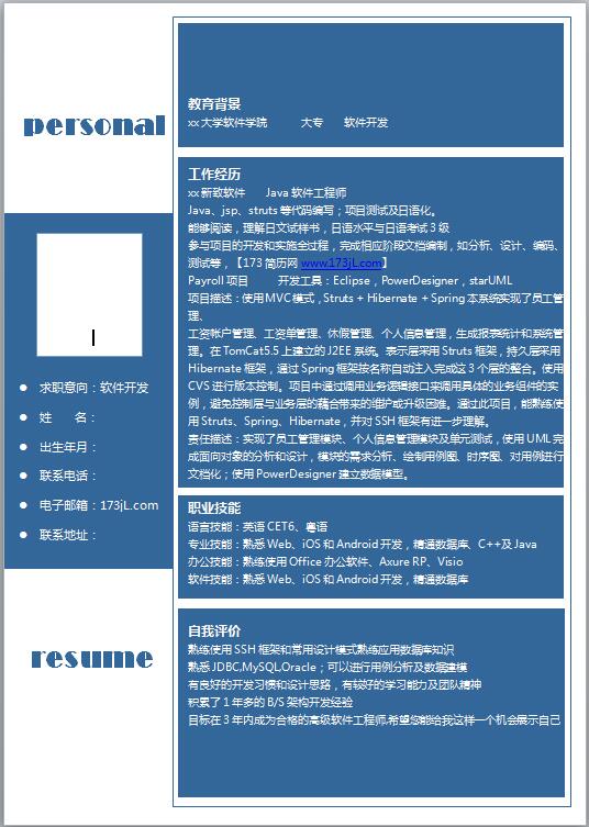 系统管理免费个人简历模板