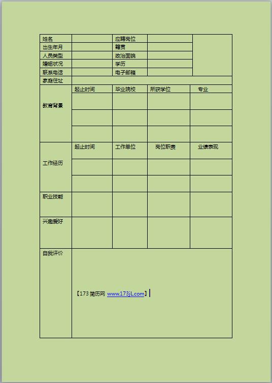 内科医师免费个人简历表格