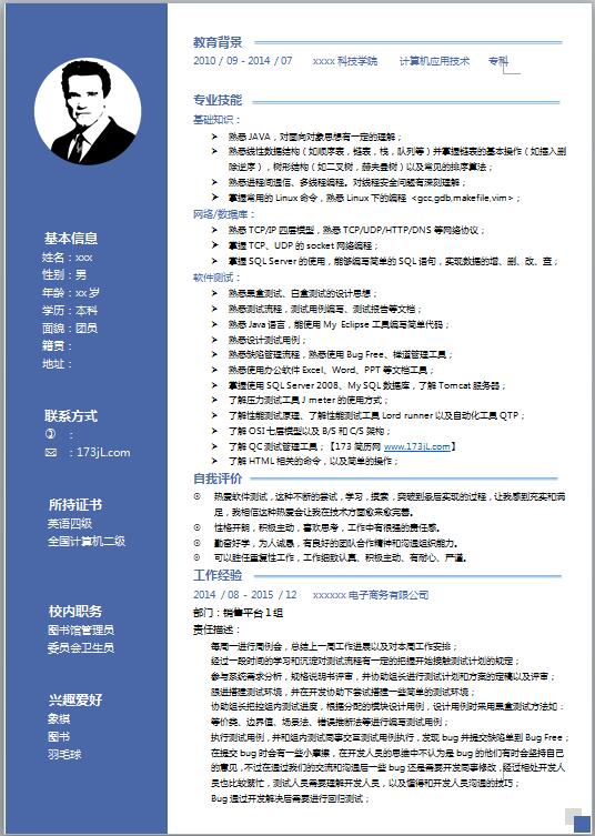 别具一格的研究生免费个人简历模板