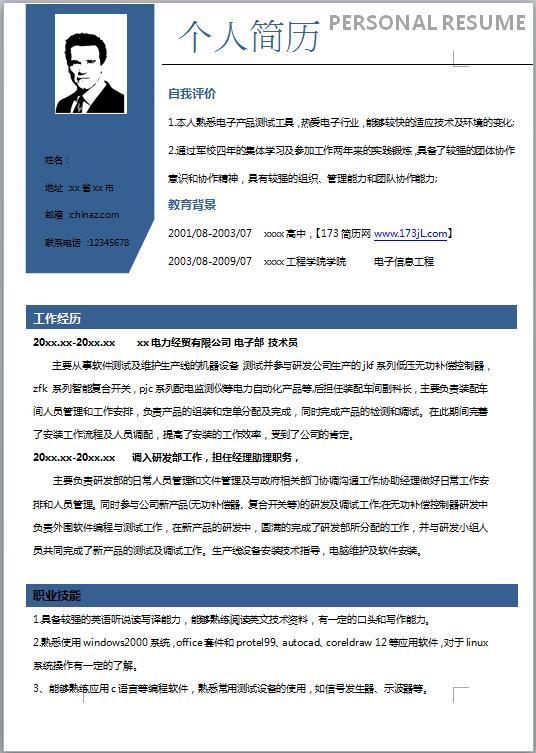 研究生个人简介模板