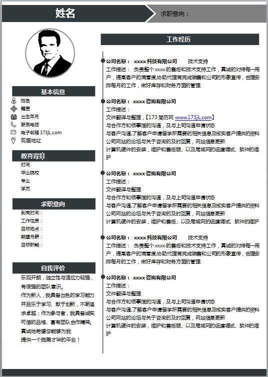 投行电子版简历