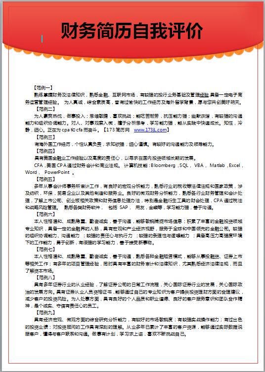 财务简历自我评价