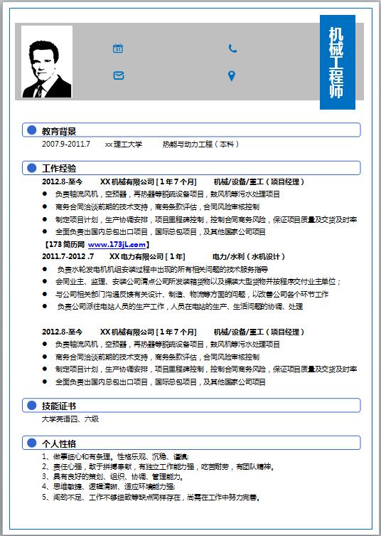 建筑工程类简历模板