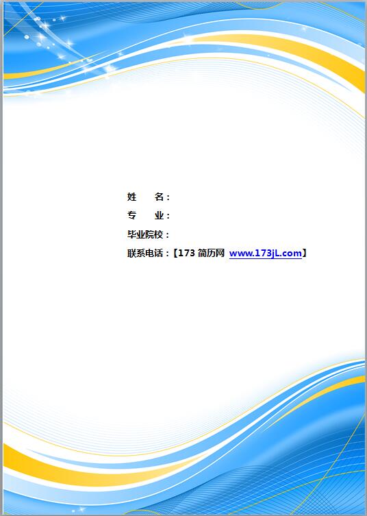 航海简历封面模板
