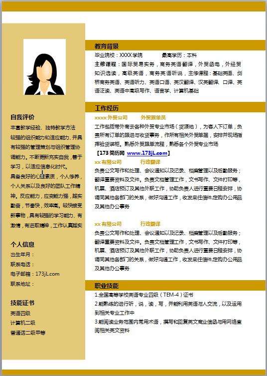 广告业务员简历模板