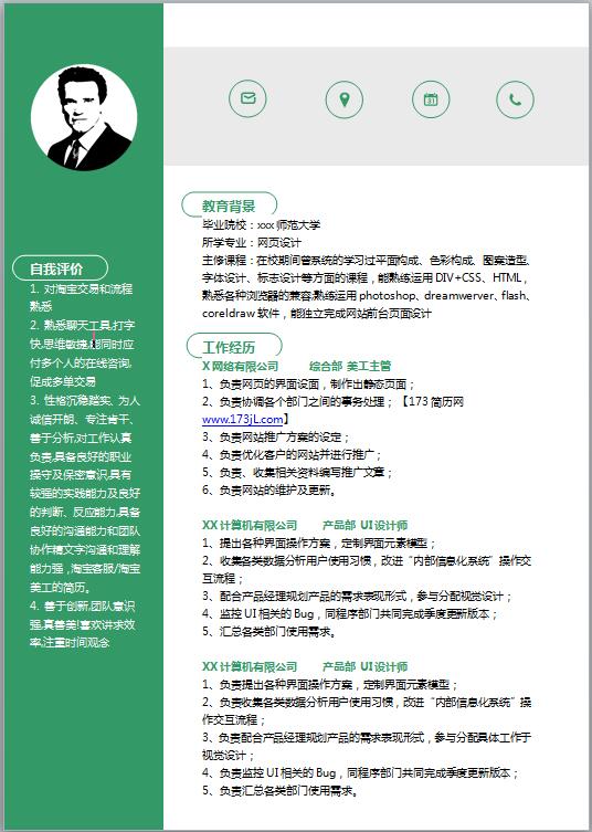 创意总监简历模板
