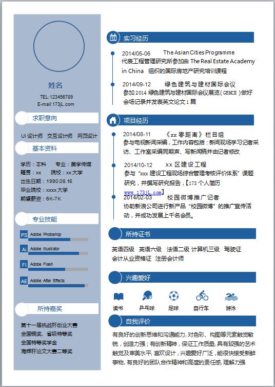 大学生计算机网络免费个人简历模板