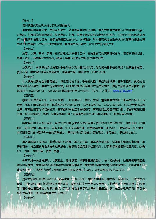 广告设计简历自我评价