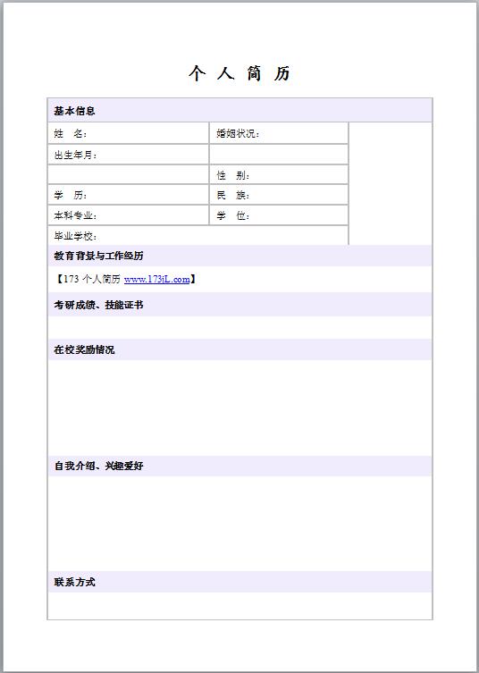高中生免费个人简历模板表格