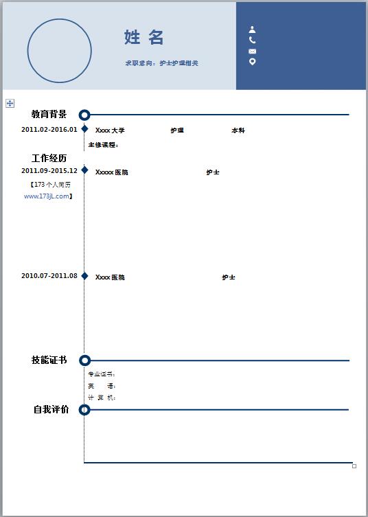 简历空白word模板