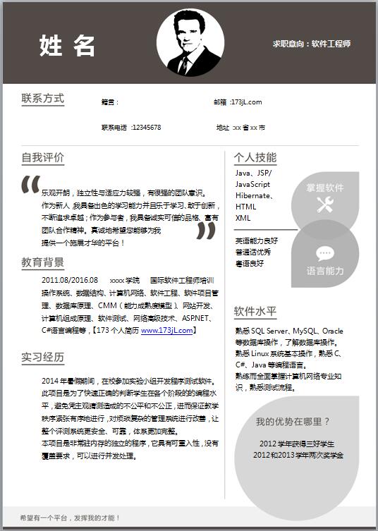 互联网产品助理岗位简历模板