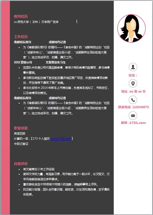 学习顾问的免费个人简历