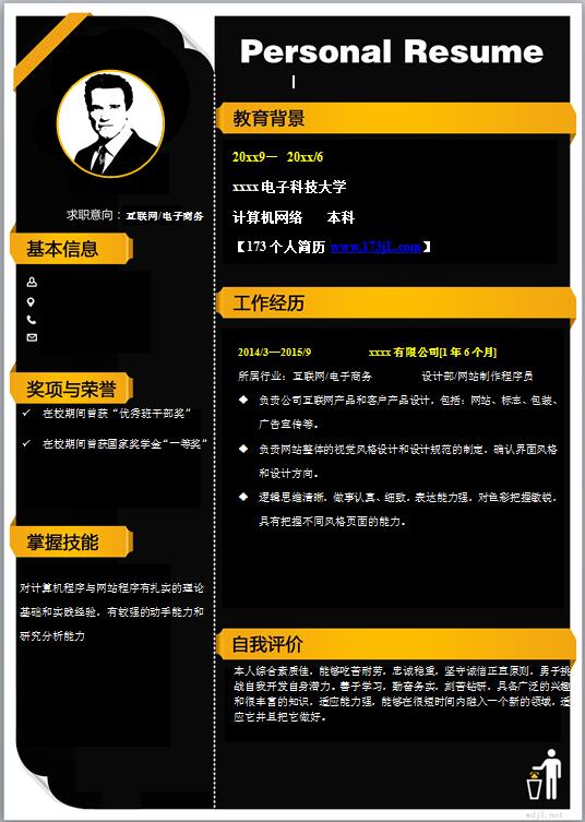 ui设计师word简历模板