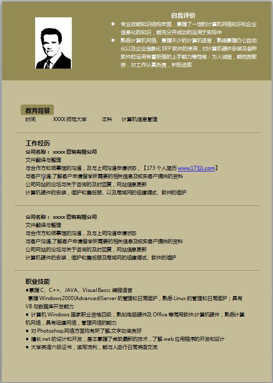 精美的计算机软件技术求职简历