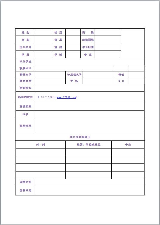 优秀的幼儿园教师简历表格