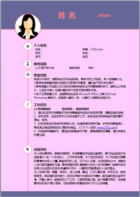 软件类客服专员简历模板