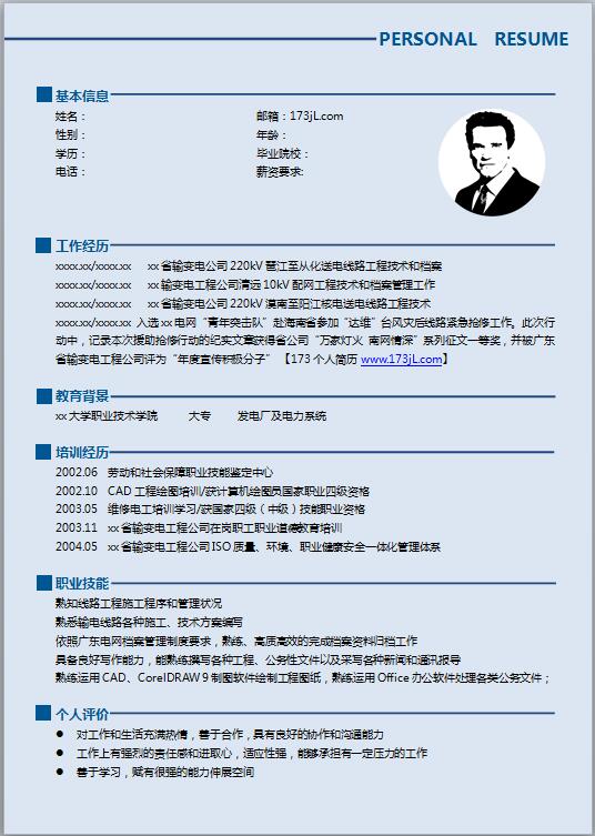 电气维护工程师岗位简历模板