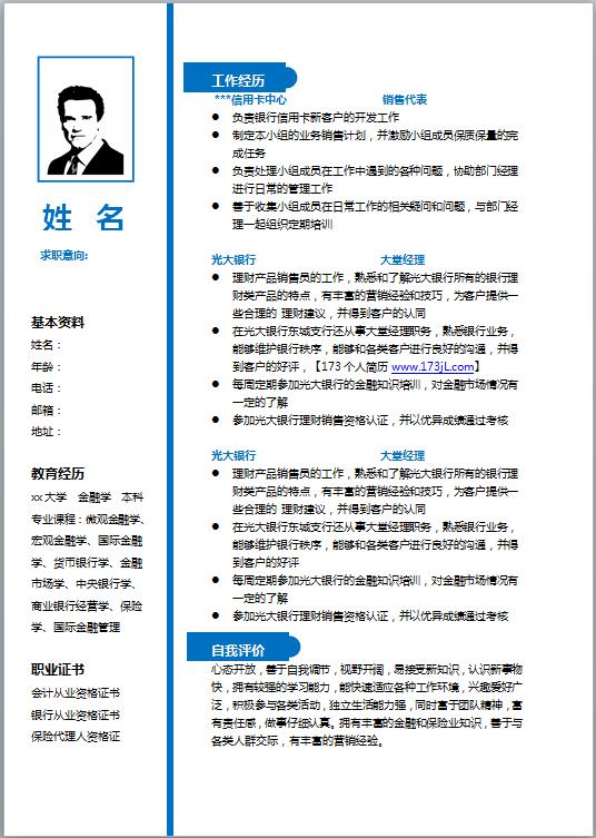 酒店店长简历范文