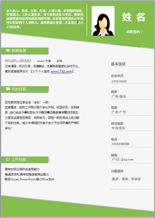 优秀的人事行政助理简历模板