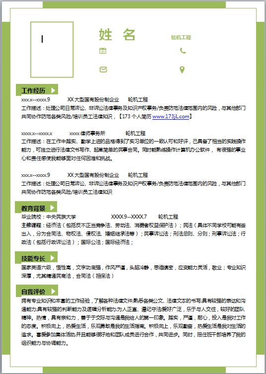 机电一体化免费个人简历模板图片