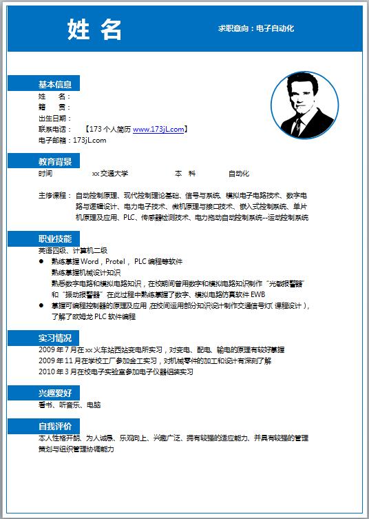 网络优化工程师简历模板