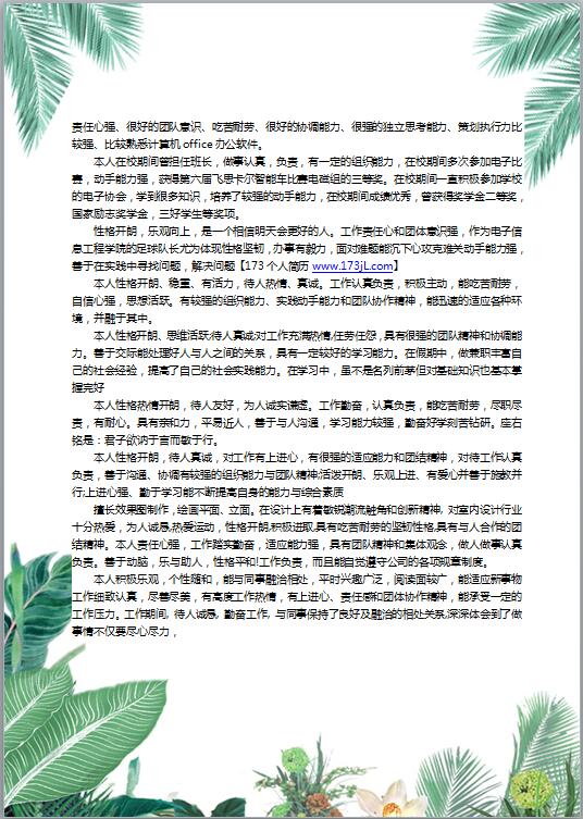 編輯履歷表自我評價