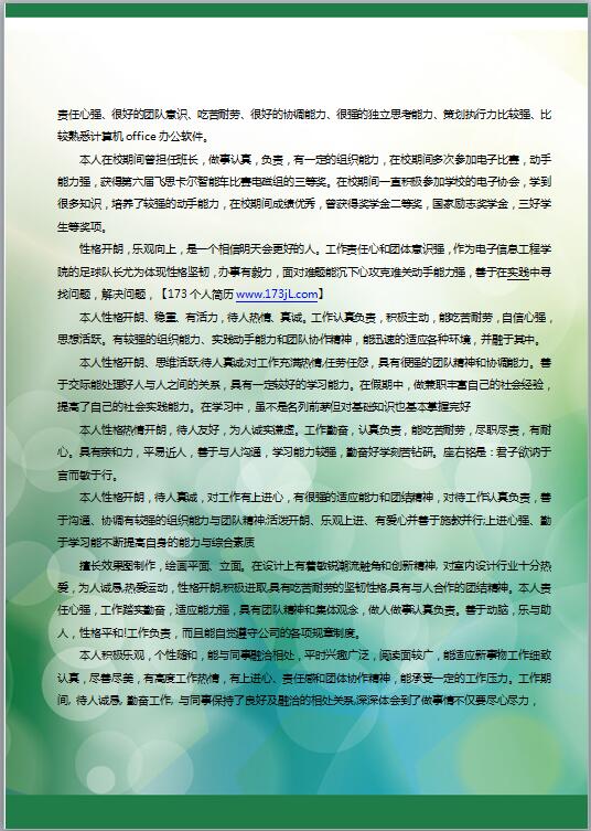 药厂工作简历自我评价
