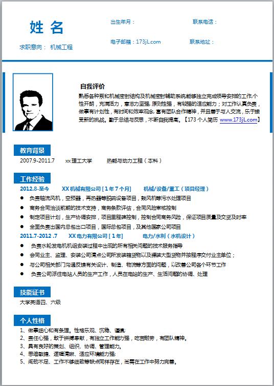 精美的汽车维修简历模板