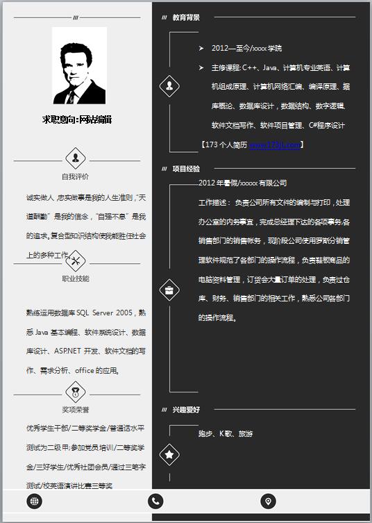 SEO网络策划简历模板