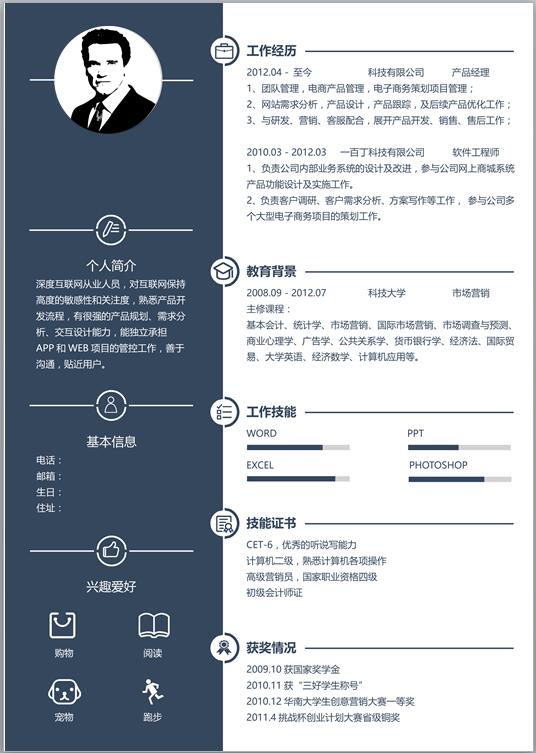 工商管理免费个人简历模板