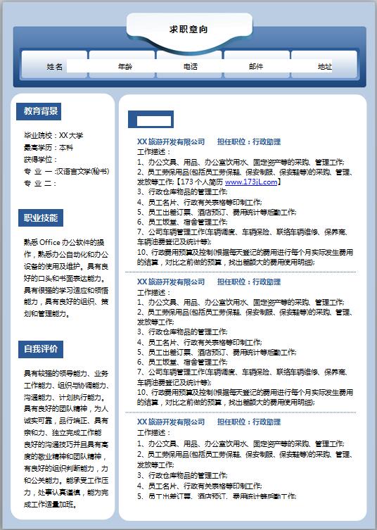 文职类简历模板