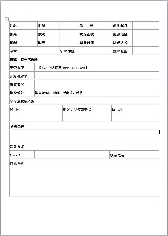 产品助理简历表格模板