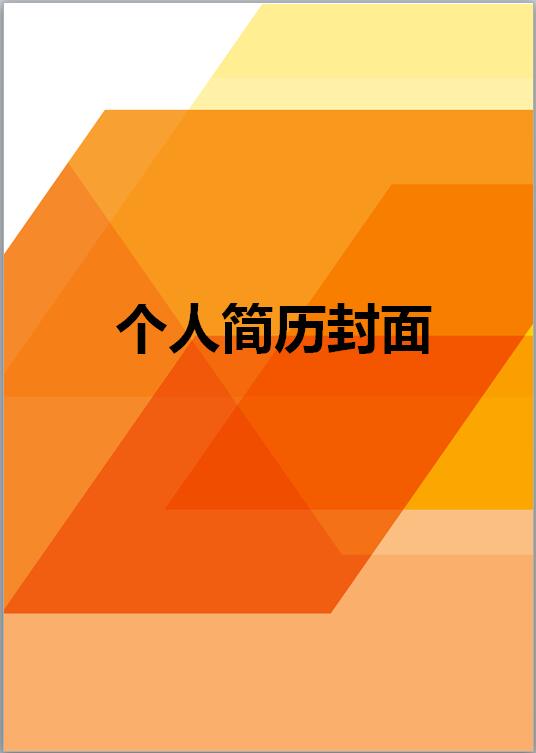 汽车简历封面模板