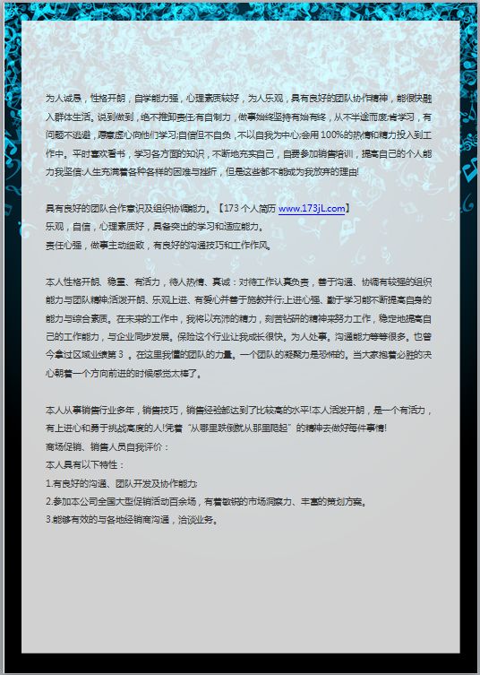 音乐专业简历自我评价
