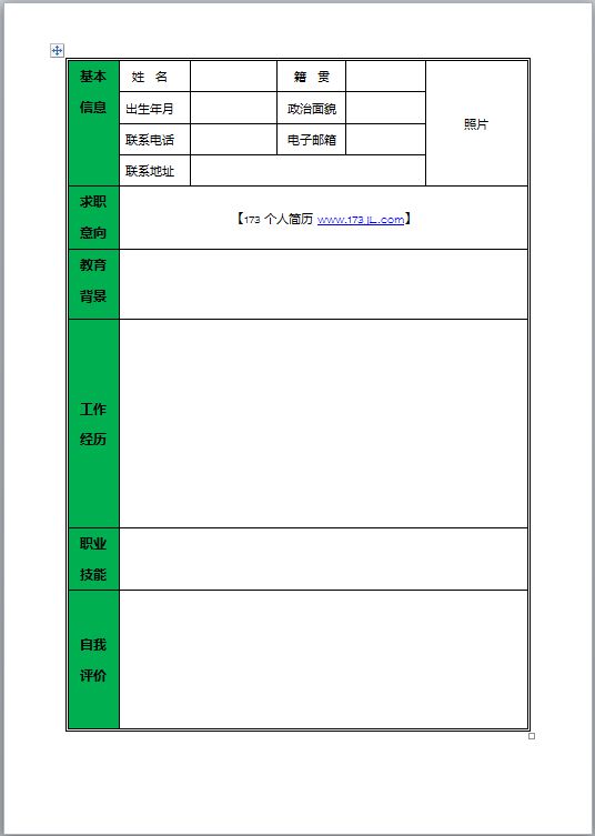 机械工程简历表格word