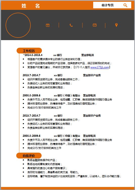 银行理财经理免费个人简历