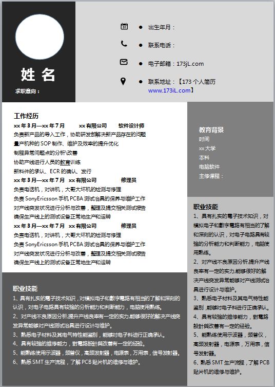 模具专业免费个人简历模板word