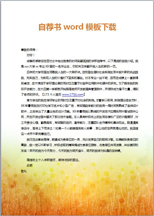 自荐书word模板