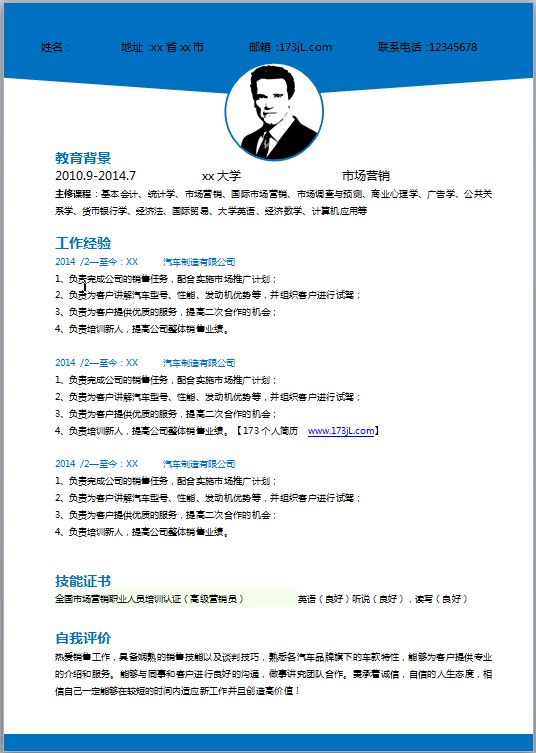 猎头顾问简历模板word