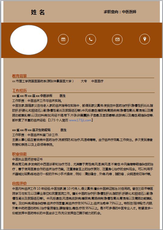 医学精美简历模板