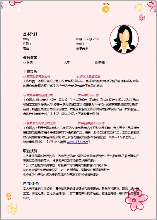 彩妆师的简历模版
