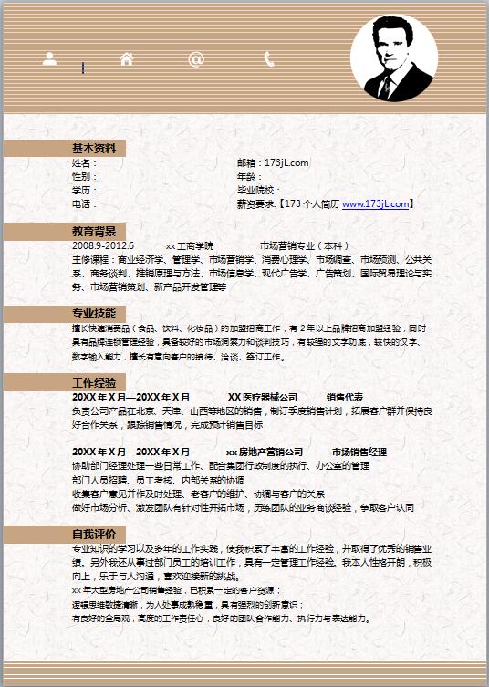 市场策划推广简历模板