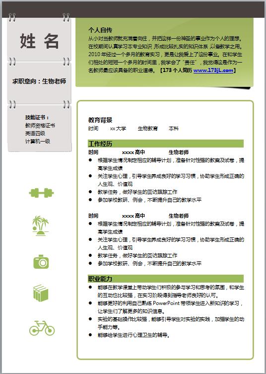 制药工程简历模板