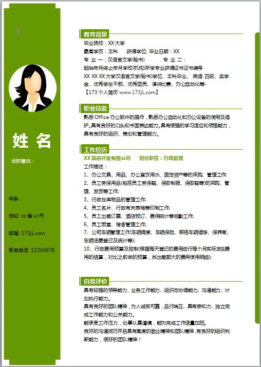 服装导购免费个人简历范文
