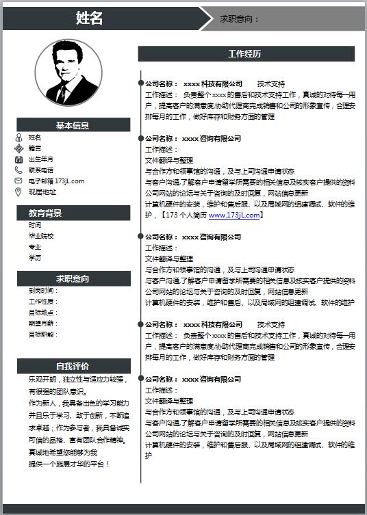 游戏开发工程师免费个人简历模板