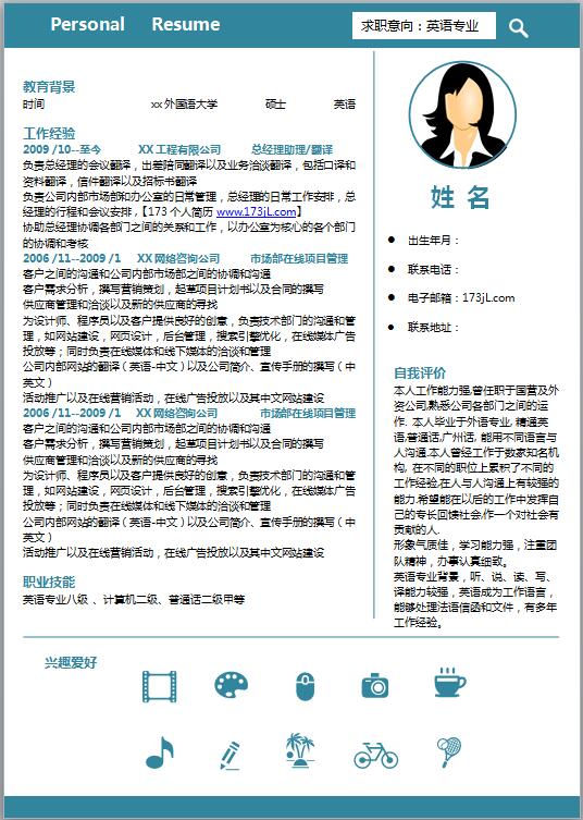 外贸专业毕业生免费个人简历模板