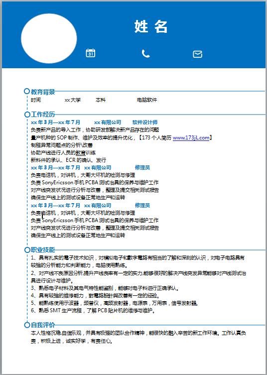 互联网产品助理简历模板
