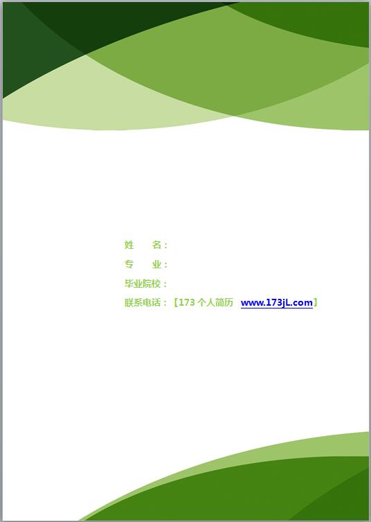 设计专业通用简历封面