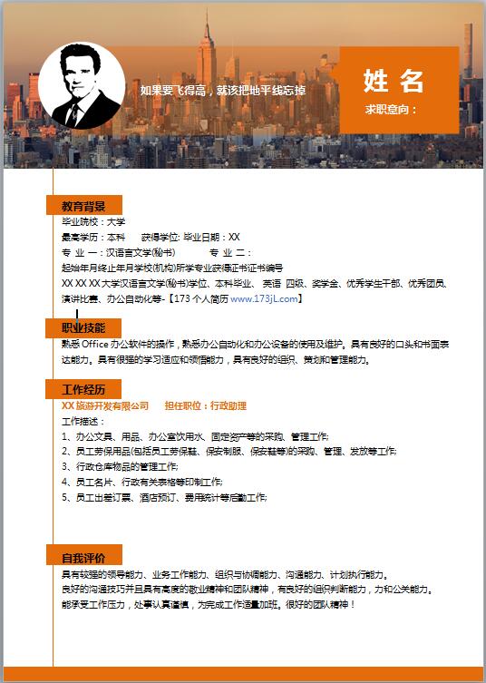 彩色简历word模板